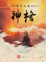 身负无数神格