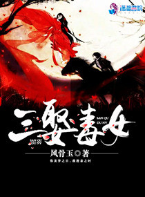 三娶毒女小说全本阅读