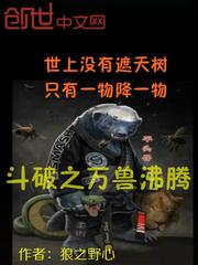 斗破之万兽沸腾TST