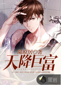 天降巨富电影在线观看完整