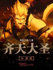 漫威扮演齐天大圣开始