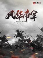 九阚风华小说免费