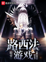 路西法主线剧情