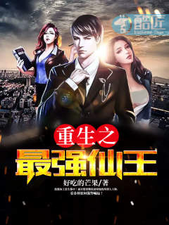重生之最强仙尊百度百科