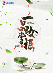 一品女掌柜小说全本下载