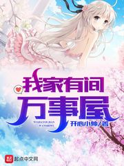 我家有间万事屋-第二百五十五章 我认识你吗?-小说2016