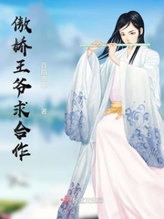 傲娇王爷吃定你