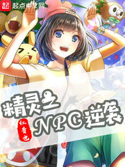 精灵的巨大逆袭