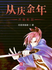从庆余年开始轮回 最新章节 无弹窗 笔趣阁