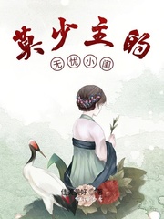 我家少主会炼丹全文免费阅读