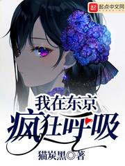 我在东京恐怖复苏