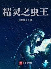 精灵虫种田类小说