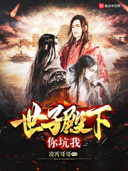 世子殿下你的马甲又掉了出自哪个小说软件?