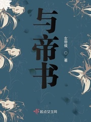 与帝为谋橙光攻略