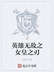英雄无敌之女皇利刃