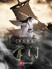 我的欧皇掌门小说全文免费阅读百度云