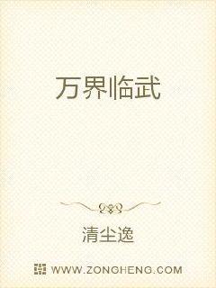 万界临武小说全文免费阅读无弹窗