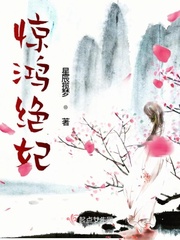 小说女主叫惊鸿