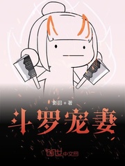 斗罗之最强团宠