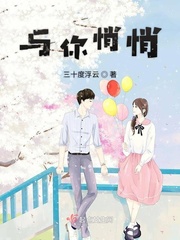 与你悄悄小说全集免费下载