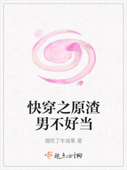 快穿之渣攻原配真难当免费阅读全文