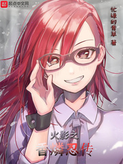 木叶之忍暗继任笔趣阁