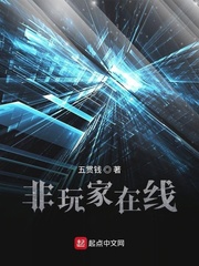 非玩家角色最新小说