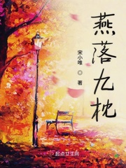 燕落奕回在线阅读