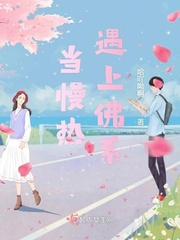 遇到慢热型的女孩怎么办