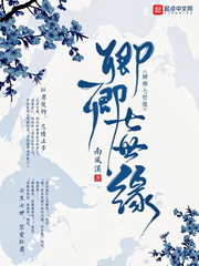 卿卿七世缘小说免费阅读全文