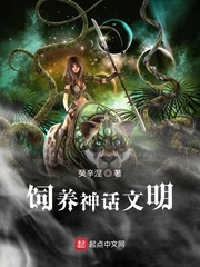 关于养神兽的小说