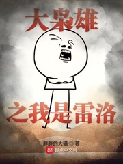 大枭雄之我是雷洛小说免费阅读下载