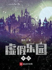 虚伪乐园[无限