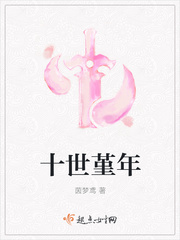 十世镜的所有故事