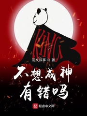 第一章不想成仙的天骄