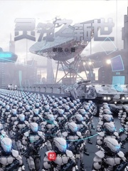 从灵笼开始的指挥官