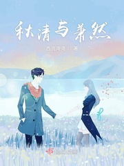 萧弈与秋清嘉的小说