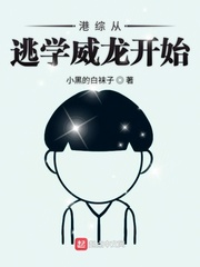 港片:从逃学威龙开始签到下载