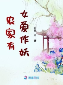 农家有女爱种田