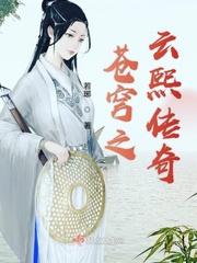 苍穹云帅免费阅读