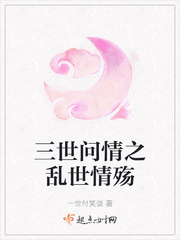 三世问情百度云