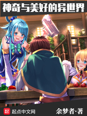 神奇的异世界动漫