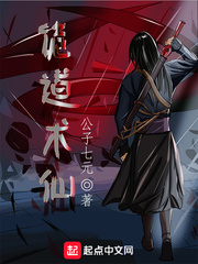 诡道术仙功法大全