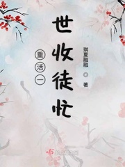 重活一世的修仙小说