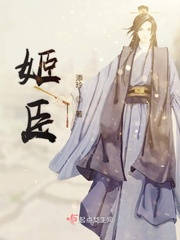 姬臣最新章节免费阅读