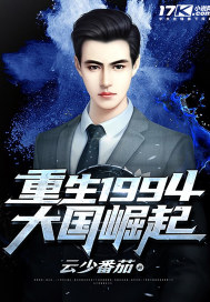 重生1994:大国崛起 第344章