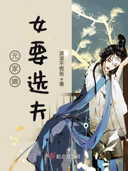 嫡女祸妃元川是谁