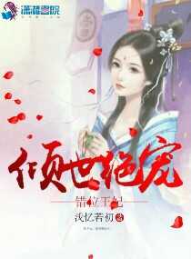 倾世绝宠之错位王妃萧