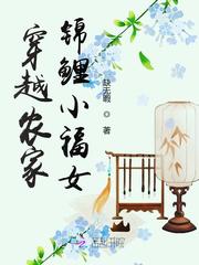 穿越农家锦鲤小福女无弹窗