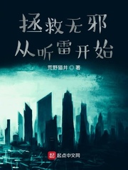 拯救我的邪派老婆小说免费阅读